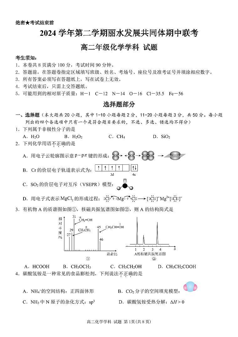 高二化学试卷第1页