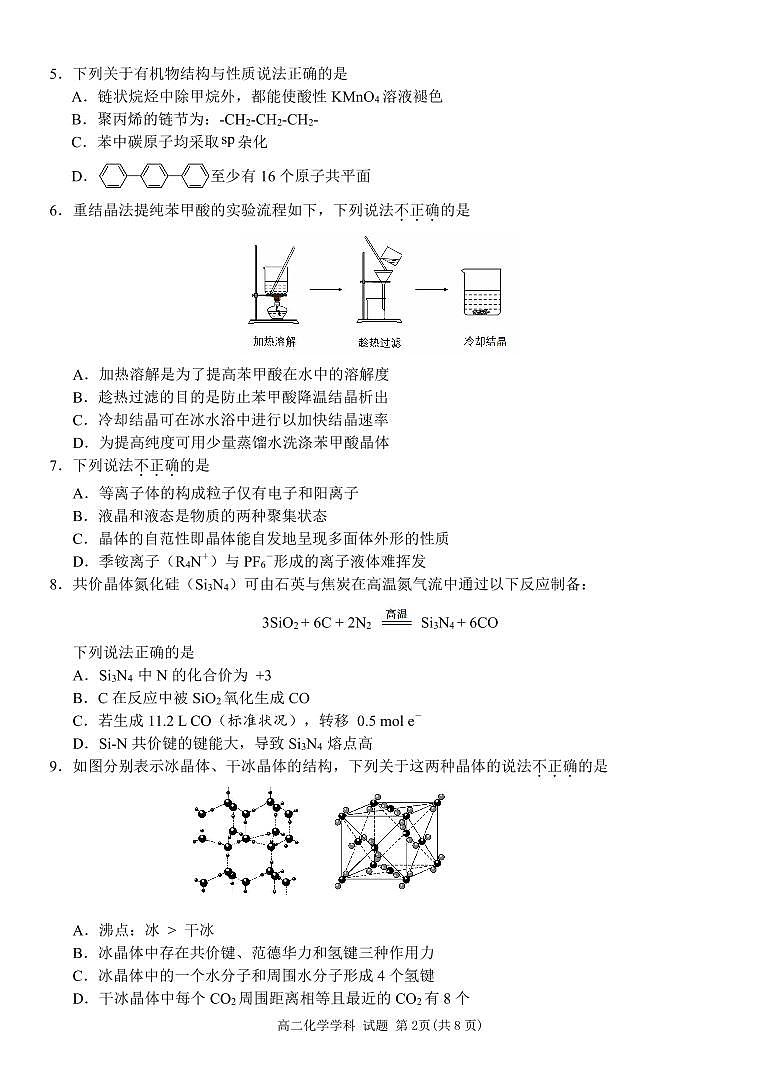 高二化学试卷第2页