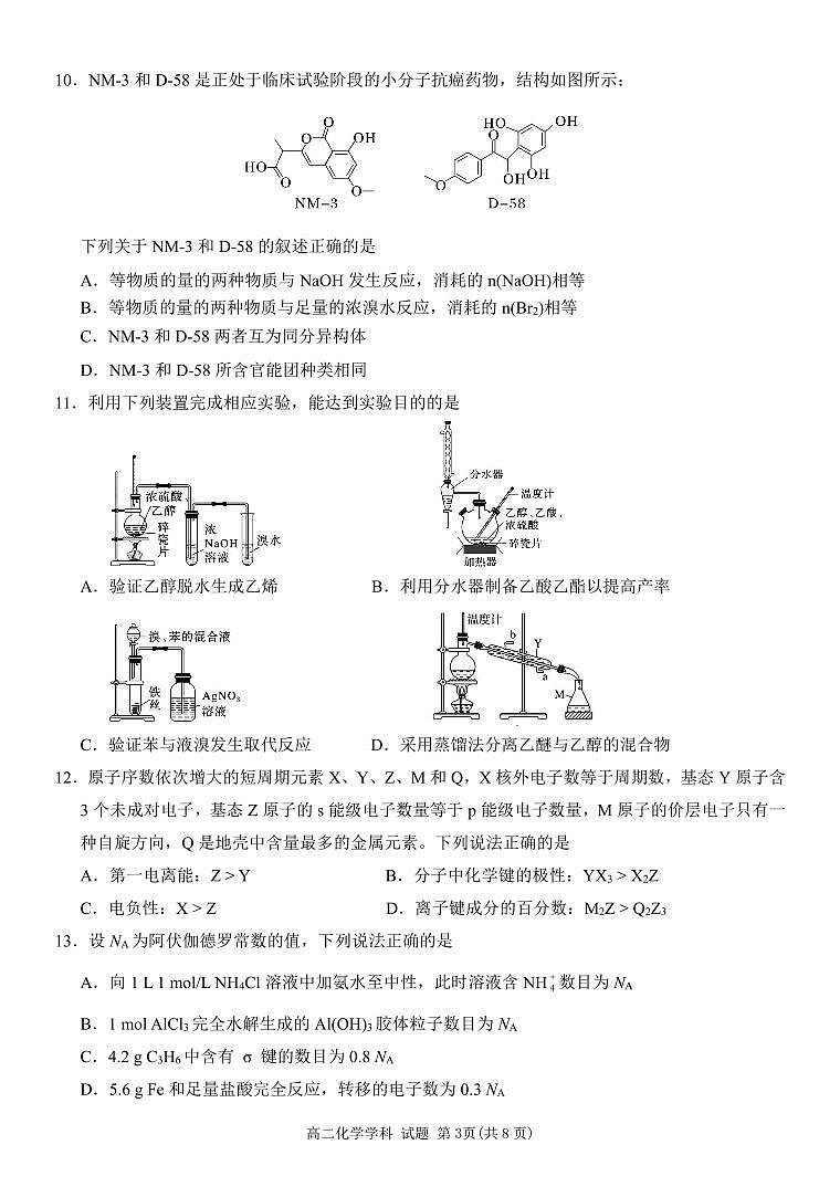 高二化学试卷第3页