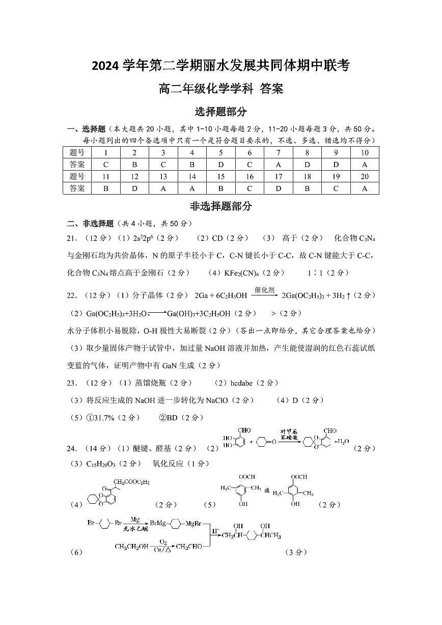 高二化学答案第1页