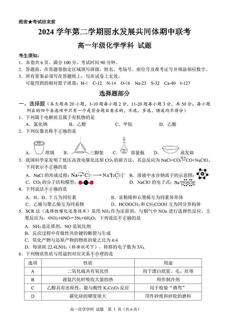 高一化学试题第1页