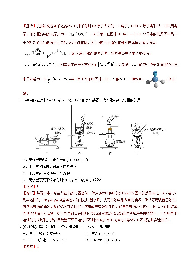 2025年高考第二次模拟考试卷：化学（江苏卷01）（解析版）第2页