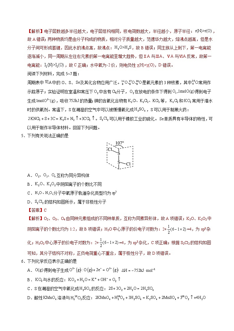 2025年高考第二次模拟考试卷：化学（江苏卷01）（解析版）第3页