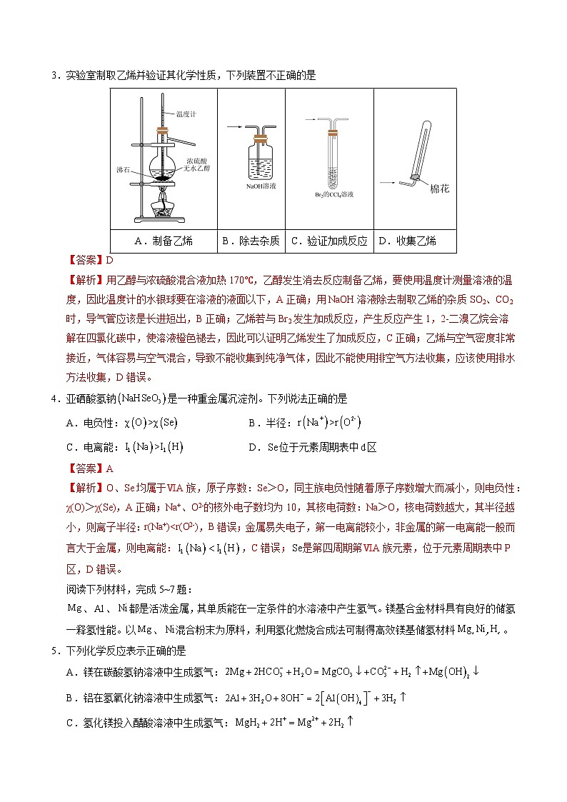 2025年高考第二次模拟考试卷：化学（江苏卷02）（解析版）第2页