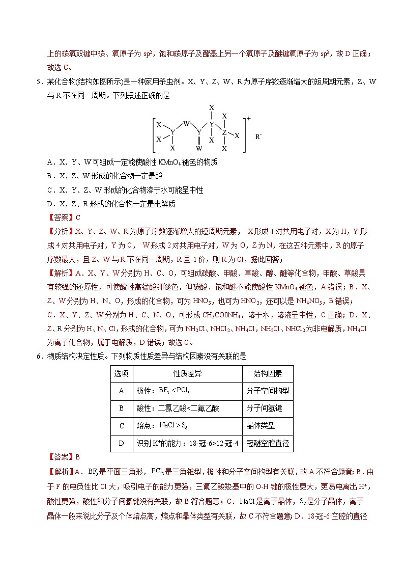 2025年高考第二次模拟考试卷：化学（江西卷）（解析版）第3页