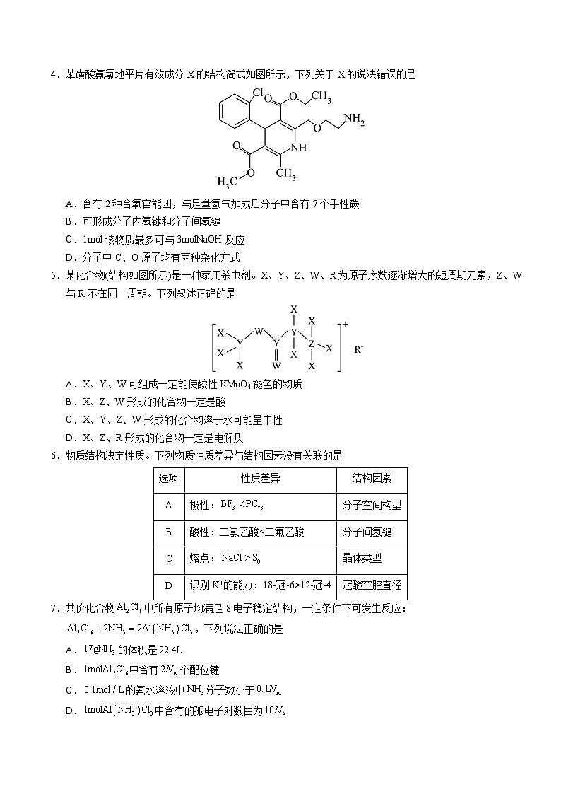 2025年高考第二次模拟考试卷：化学（江西卷）（考试版）第2页