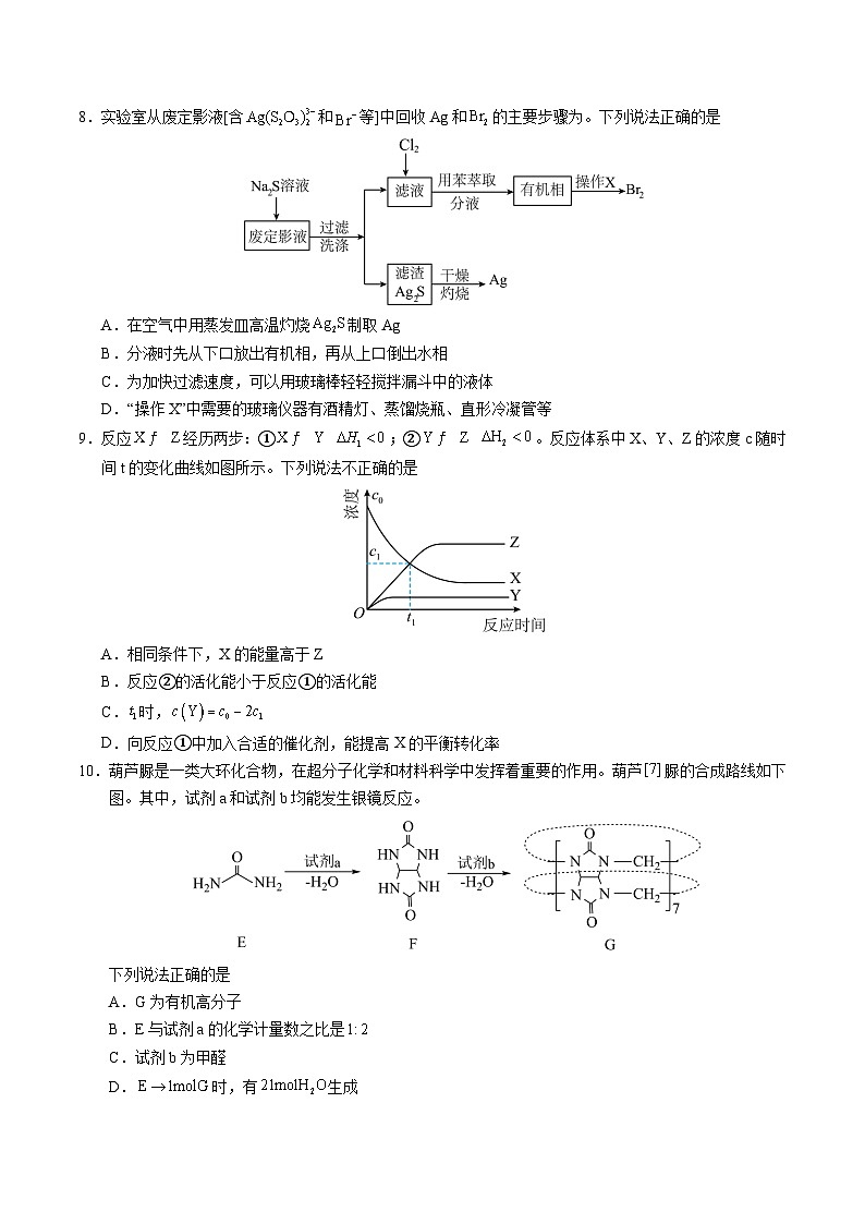 2025年高考第二次模拟考试卷：化学（江西卷）（考试版）第3页