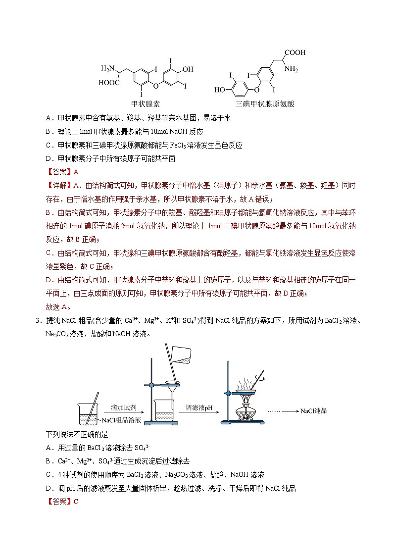 2025年高考第二次模拟考试卷：化学（全国卷）(解析版)第2页
