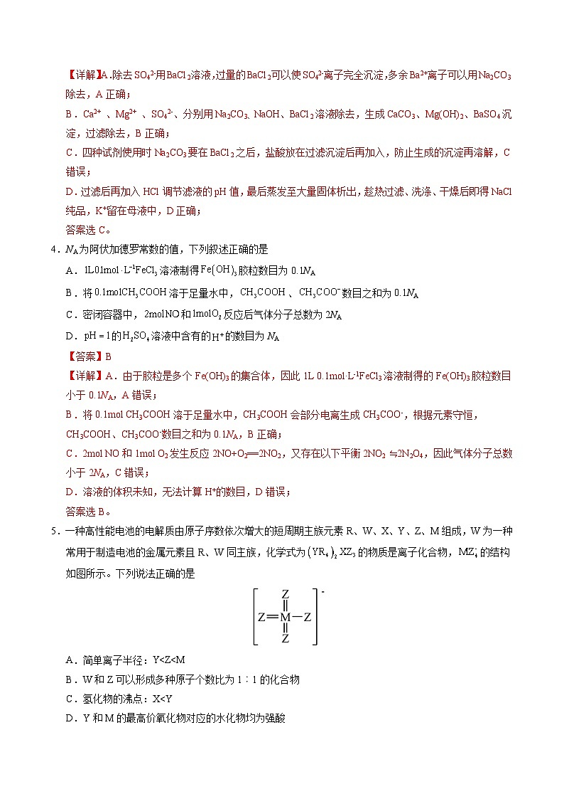 2025年高考第二次模拟考试卷：化学（全国卷）(解析版)第3页