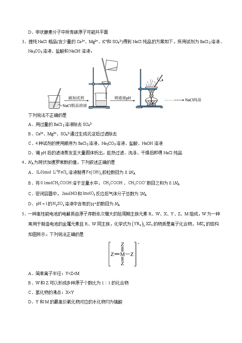 2025年高考第二次模拟考试卷：化学（全国卷）(考试版)第2页