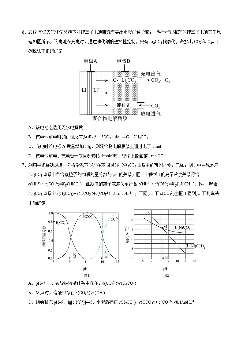 2025年高考第二次模拟考试卷：化学（全国卷）(考试版)第3页