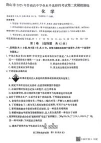 2025届唐山高考二模化学试卷+答案