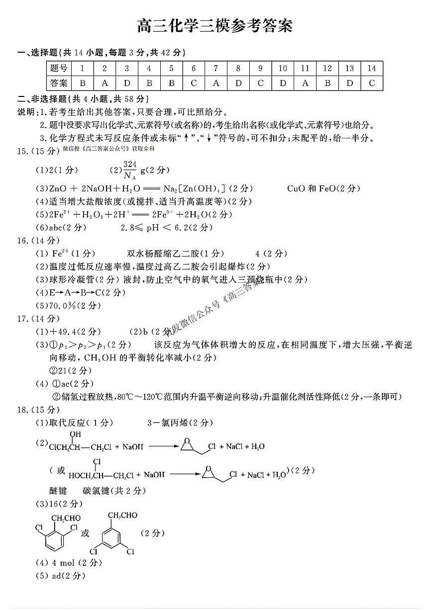 化学答案第1页