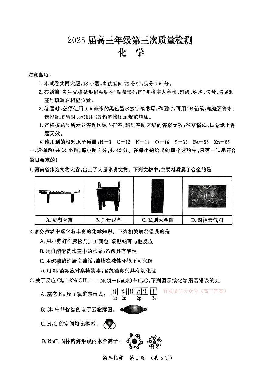 化学第1页