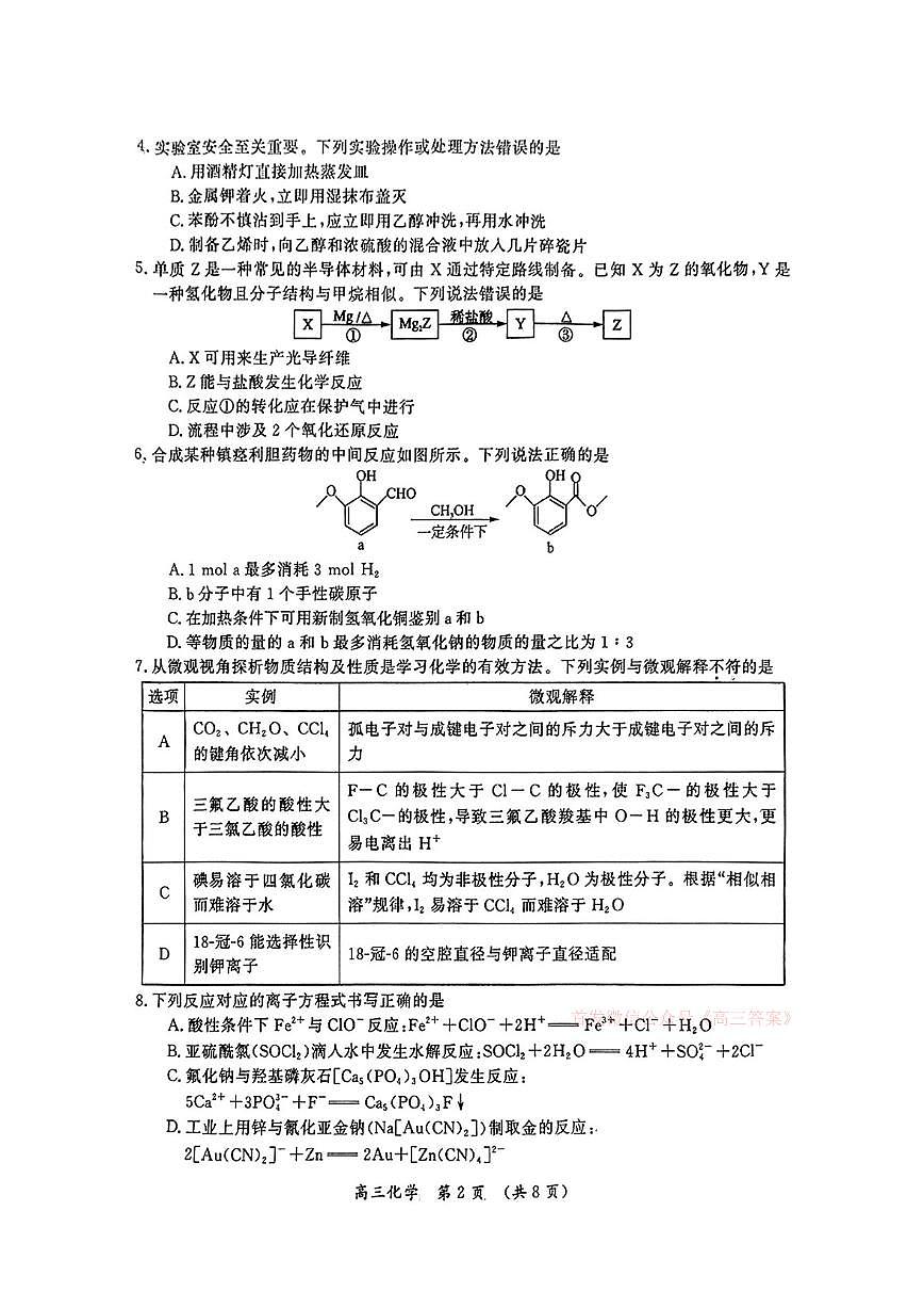 化学第2页