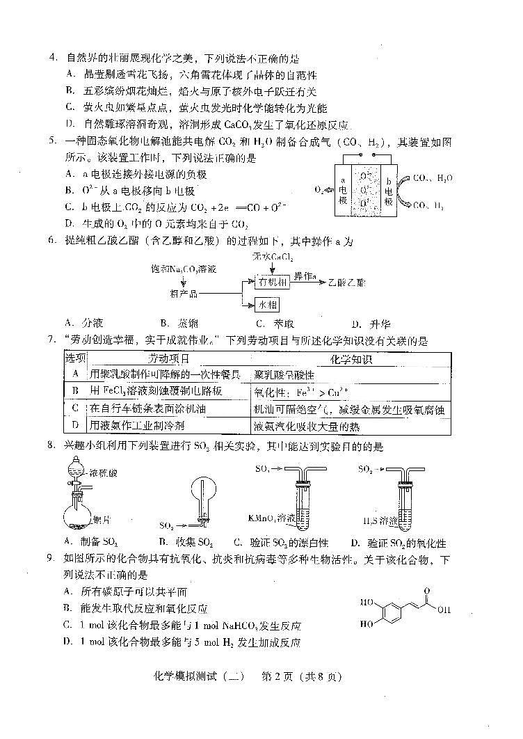 2025届广东省揭阳市高三下学期模拟预测（二）化学试题（有答案）第2页