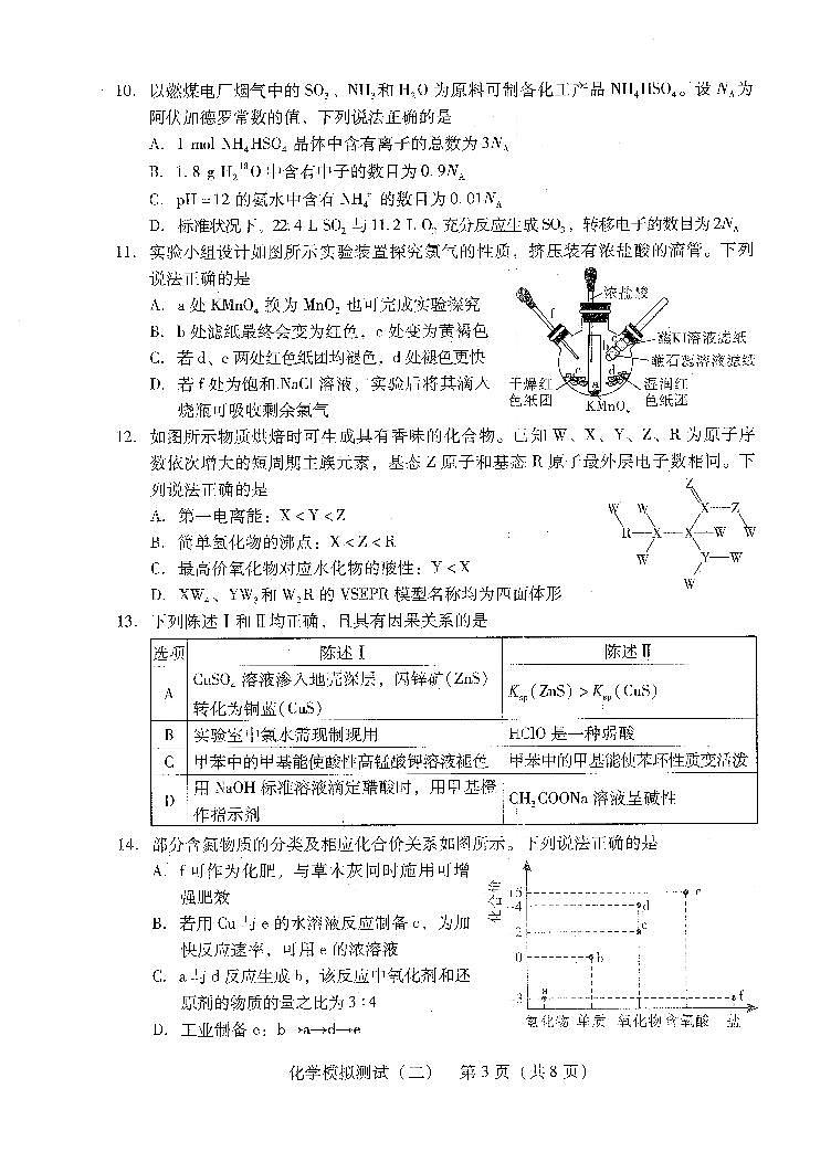 2025届广东省揭阳市高三下学期模拟预测（二）化学试题（有答案）第3页