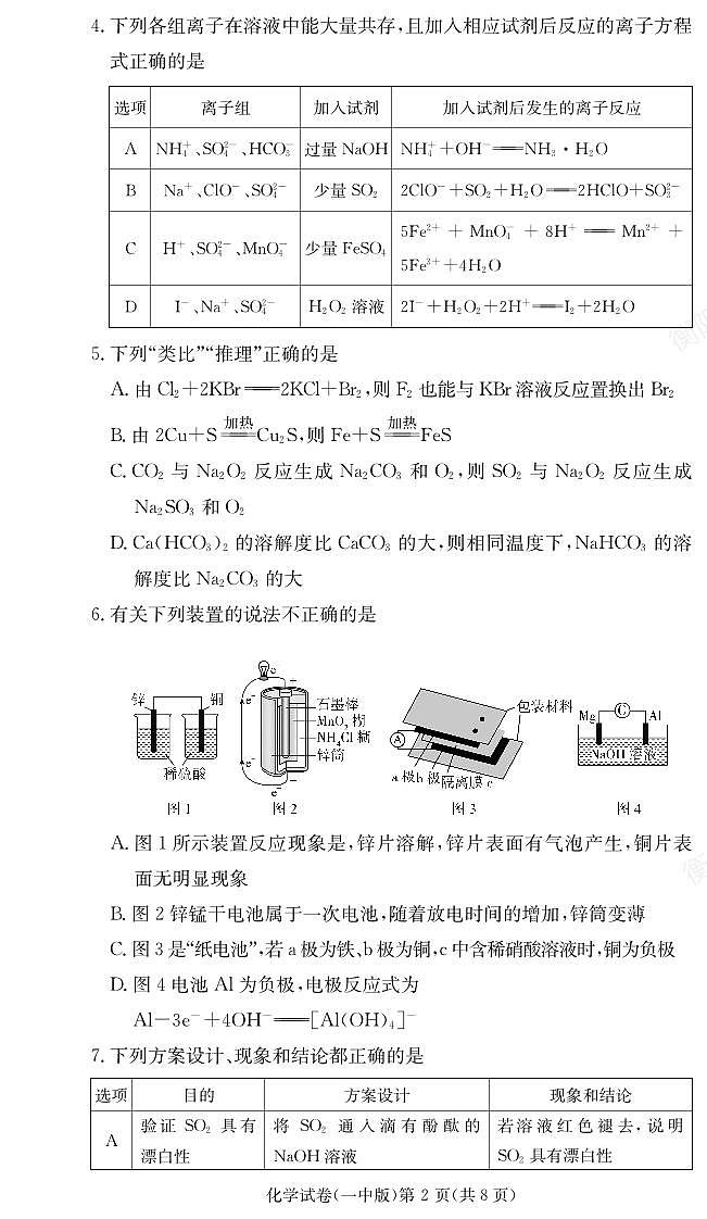 长沙市一中2024-2025高一下学期期中考试化学试卷第2页