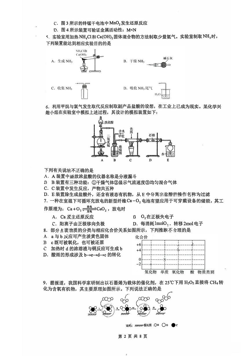 广东省真光中学2024-2025学年高一下学期期中考试 化学试卷（PDF版含答案）第2页