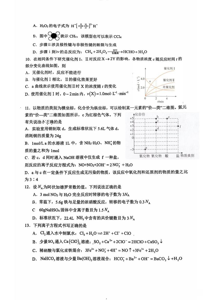 广东省真光中学2024-2025学年高一下学期期中考试 化学试卷（PDF版含答案）第3页