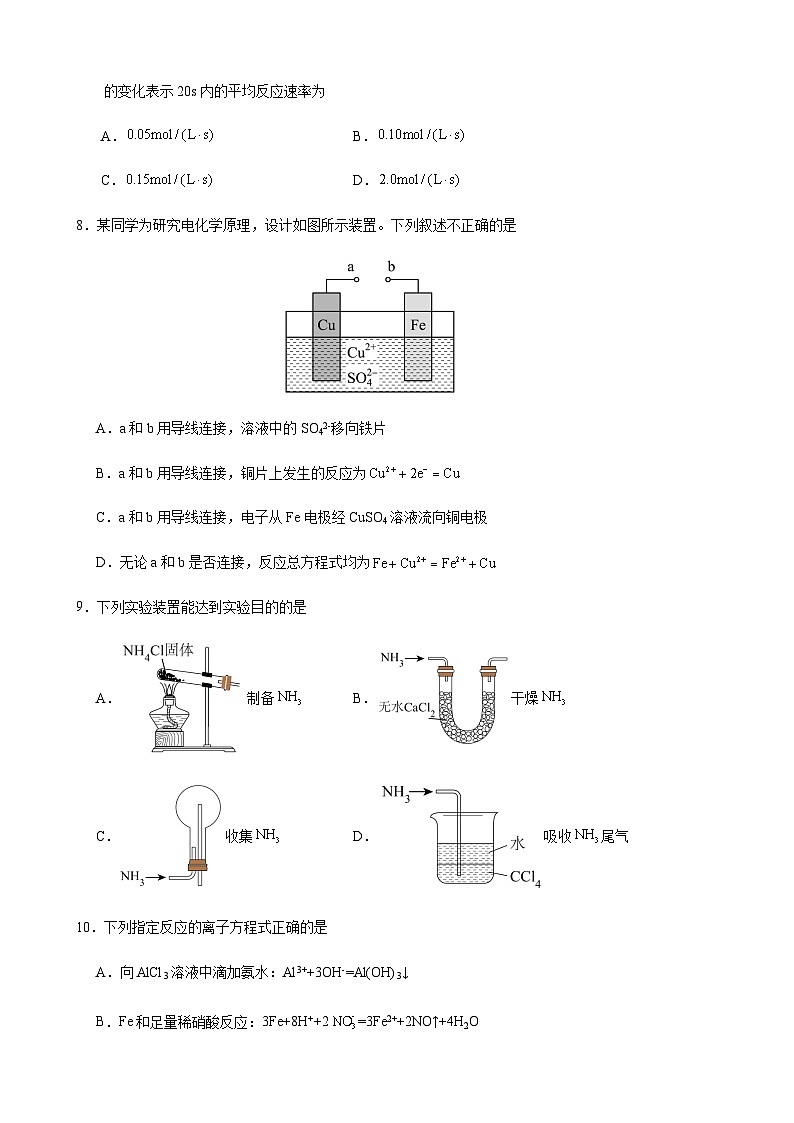 2024-2025高一下期阶段性考试化学试卷第3页