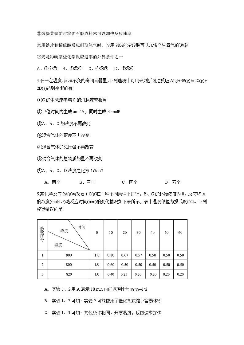 山东省实验中学2024-2025学年高一下学期4月月考 化学试题（含答案）第2页