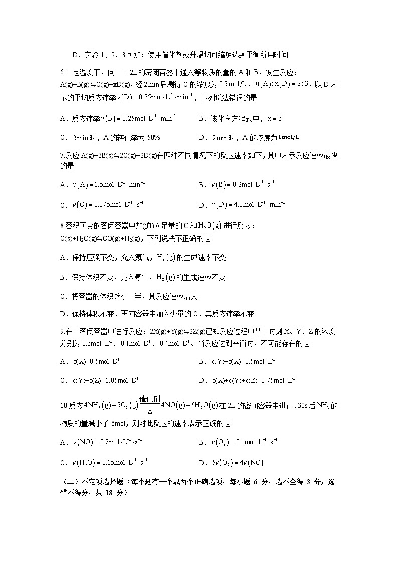 山东省实验中学2024-2025学年高一下学期4月月考 化学试题（含答案）第3页
