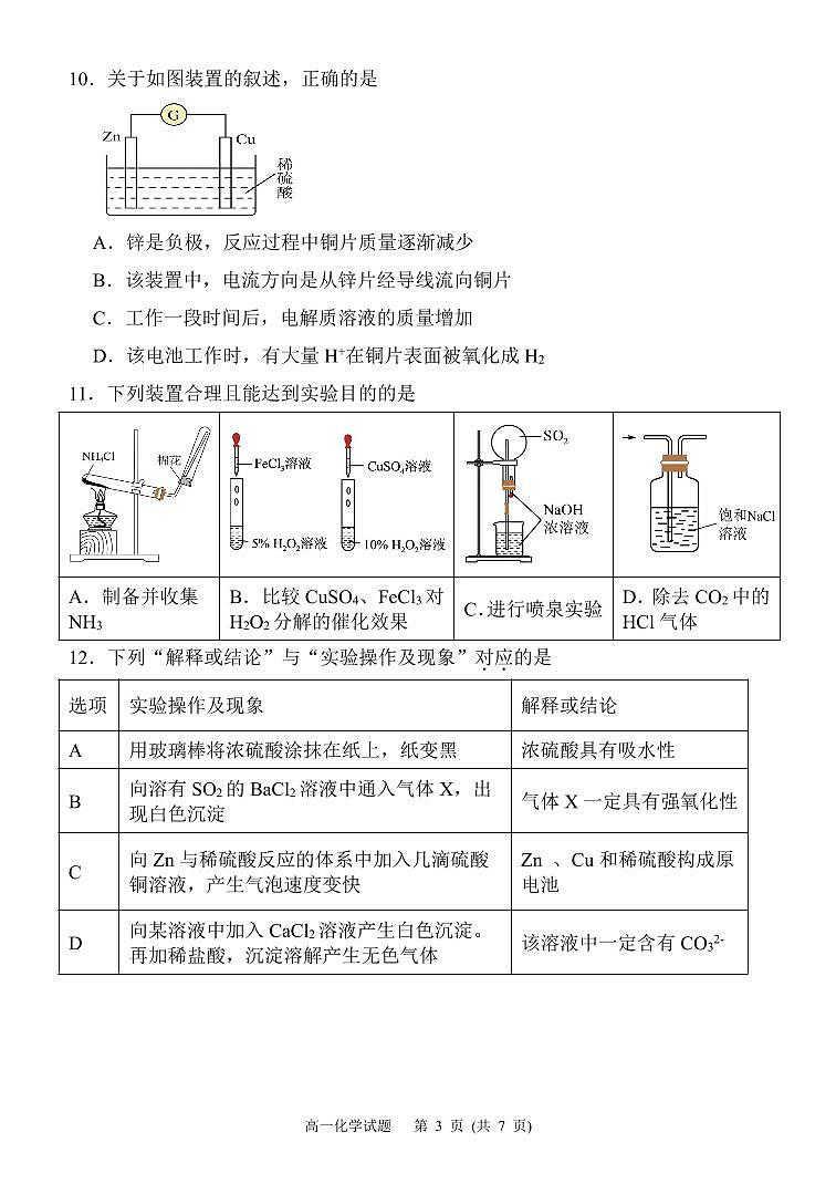 广西玉林市2024~2025学年（春季期）八校联考-高一化学（试题版）第3页