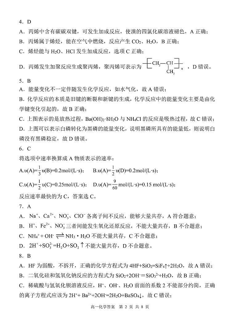 广西玉林市2024~2025学年（春季期）八校联考-高一化学（答案版）第2页