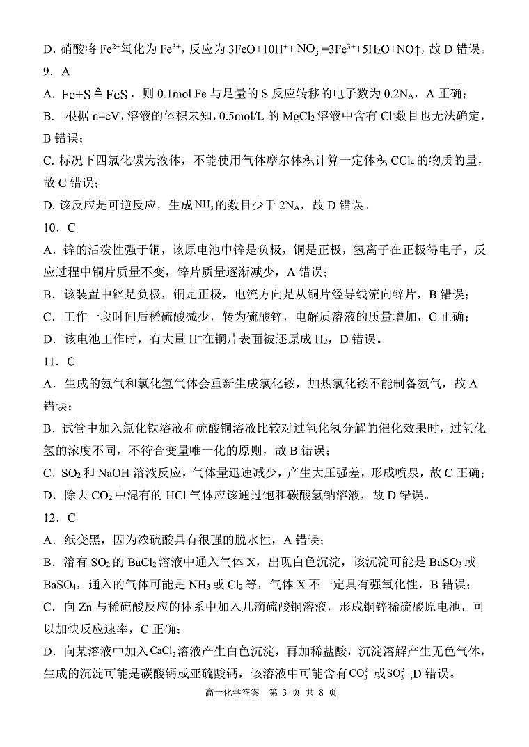 广西玉林市2024~2025学年（春季期）八校联考-高一化学（答案版）第3页