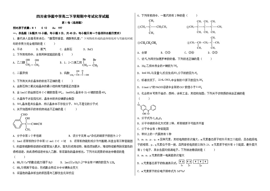 高二下学期4月考试化学试题第1页
