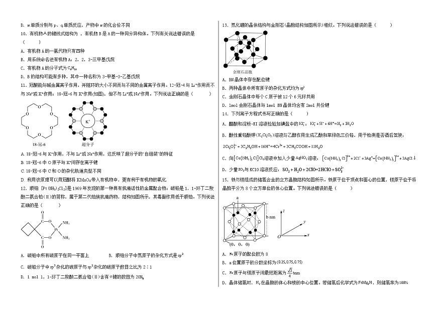 高二下学期4月考试化学试题第2页