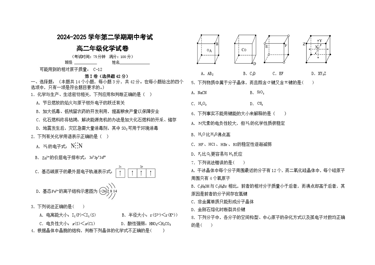 2024-2025-2期中高二年级化学考试试卷 docx 文档第1页