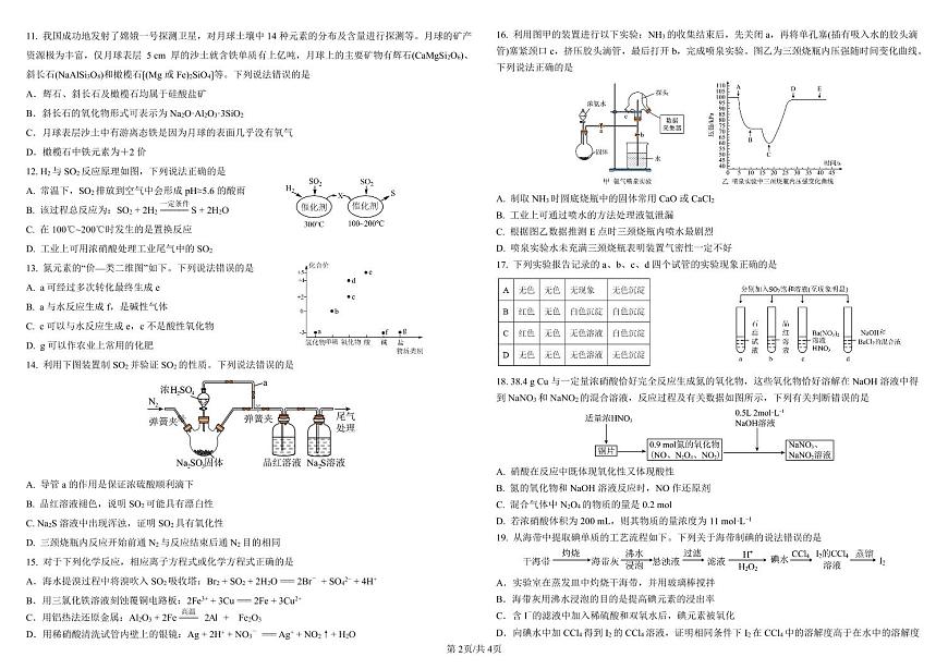 哈师大附中2024~2025学年度下学期高一4月阶段性考试试卷第2页