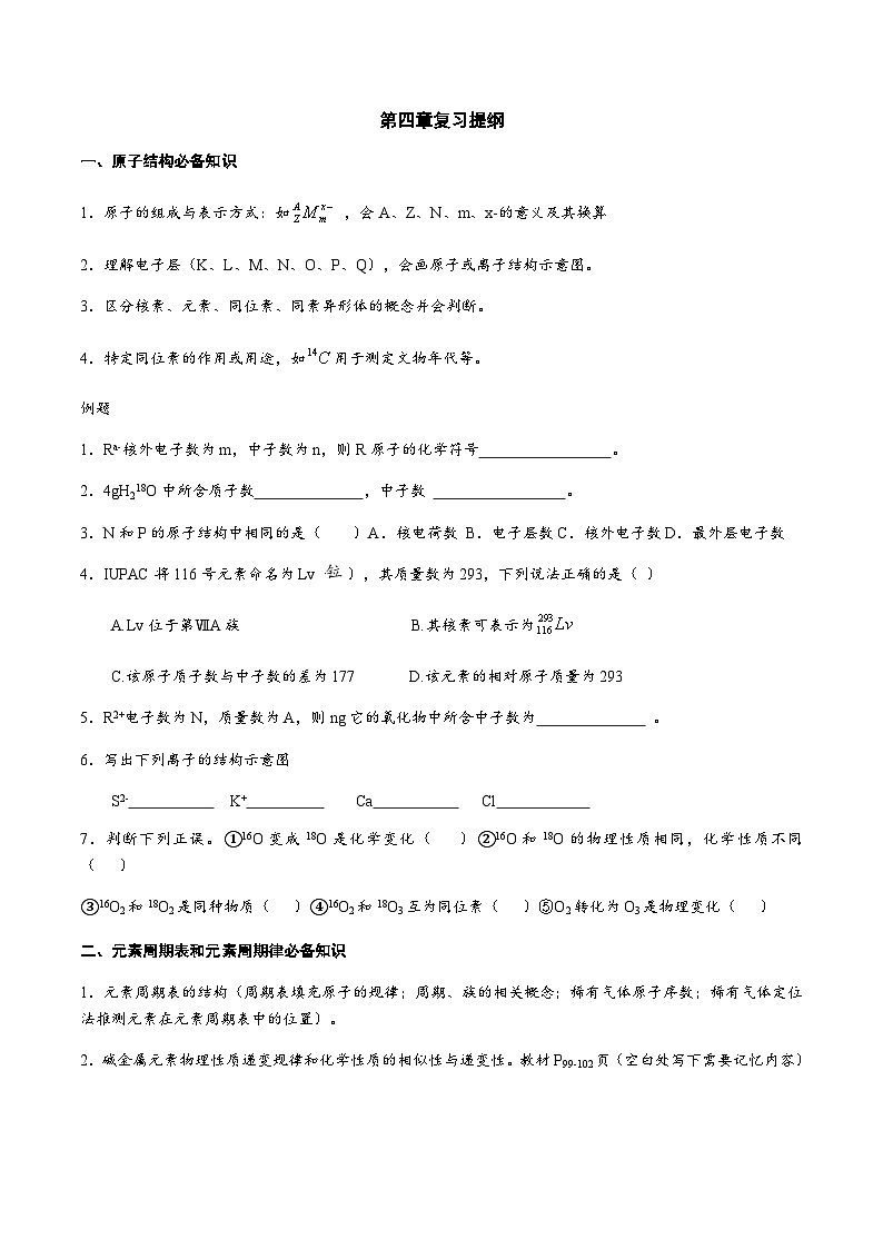 第四章复习提纲 学案-高一上学期化学人教版（2019）必修第一册第1页