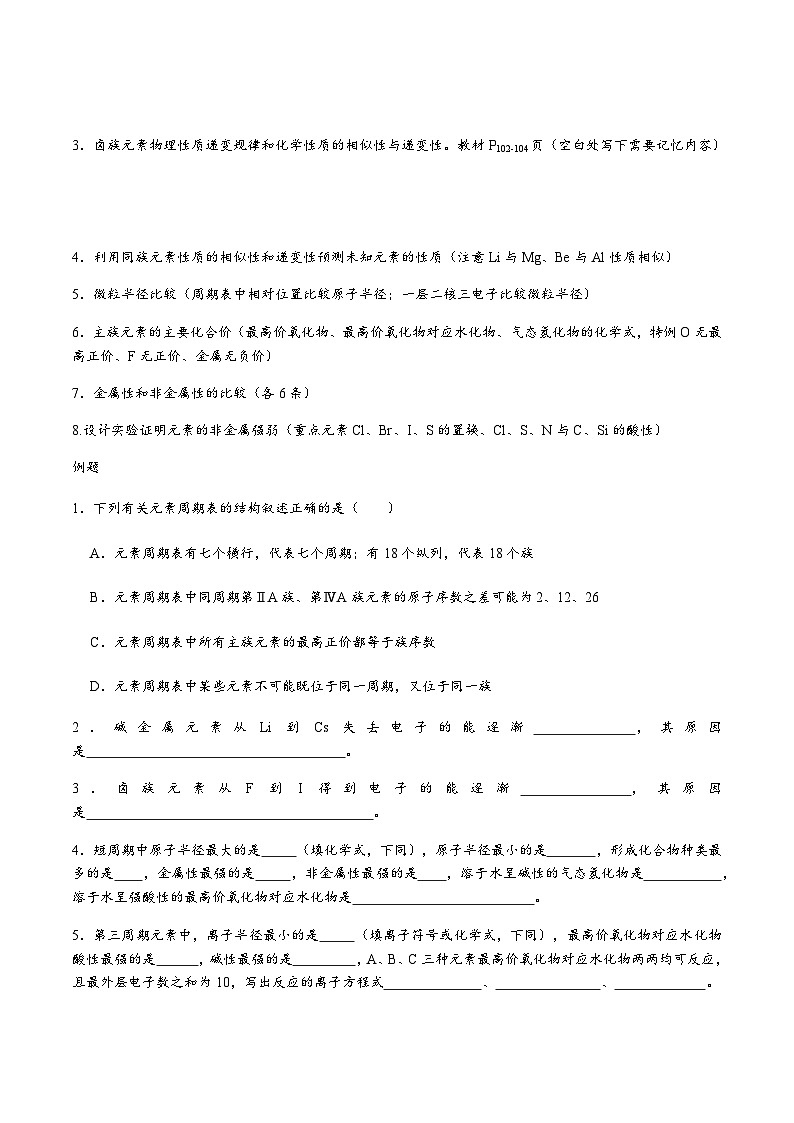 第四章复习提纲 学案-高一上学期化学人教版（2019）必修第一册第2页