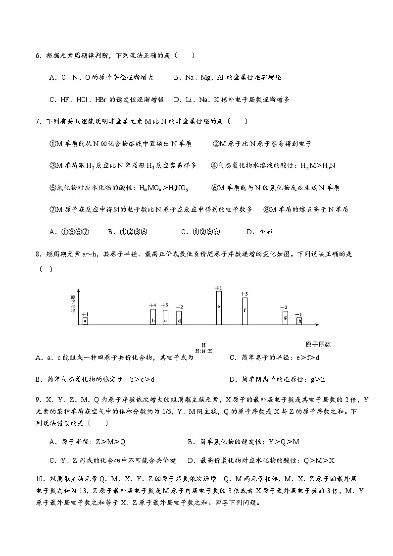 第四章复习提纲 学案-高一上学期化学人教版（2019）必修第一册第3页
