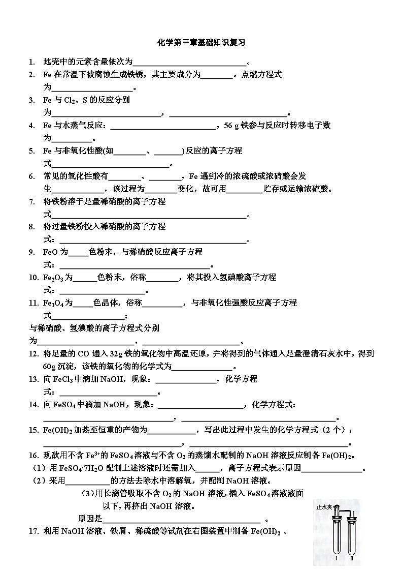 化学第三章基础知识复习 学案-高一上学期化学人教版（2019）必修第一册第1页