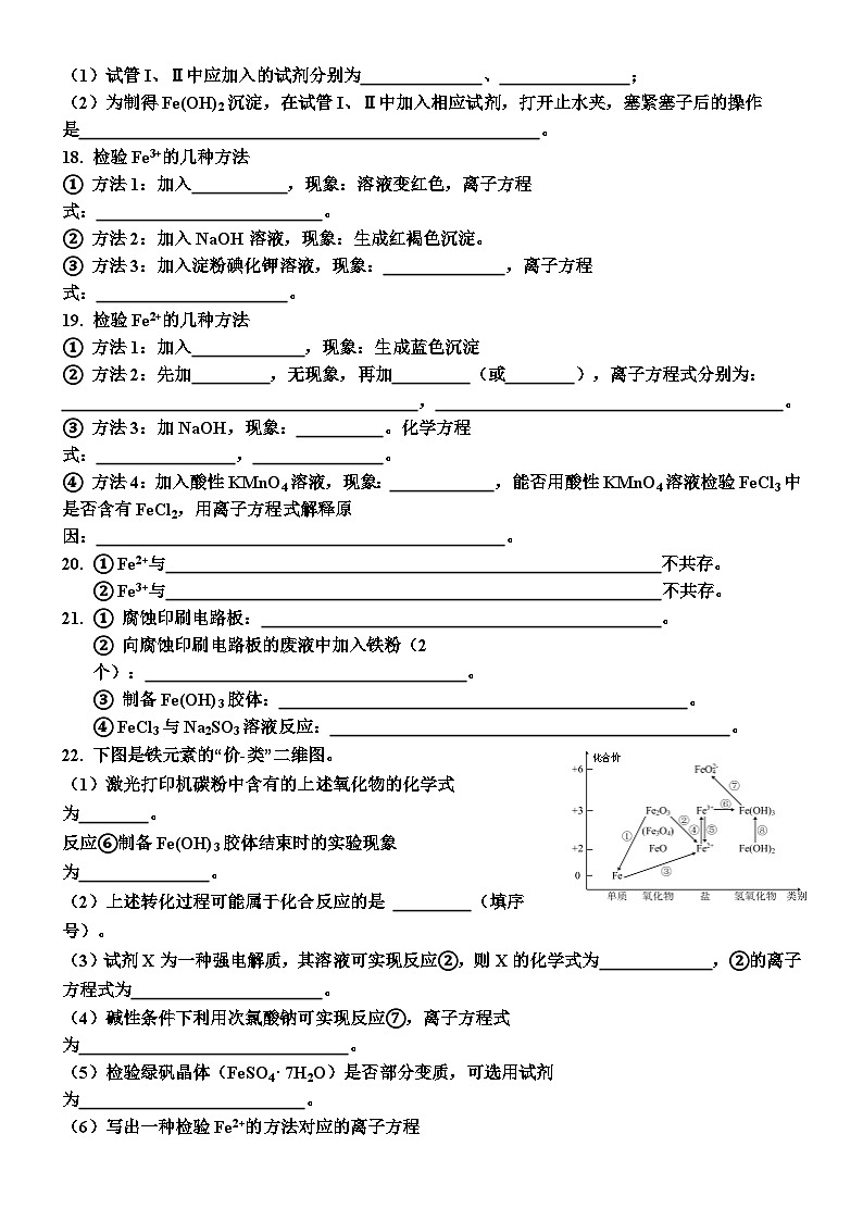 化学第三章基础知识复习 学案-高一上学期化学人教版（2019）必修第一册第2页