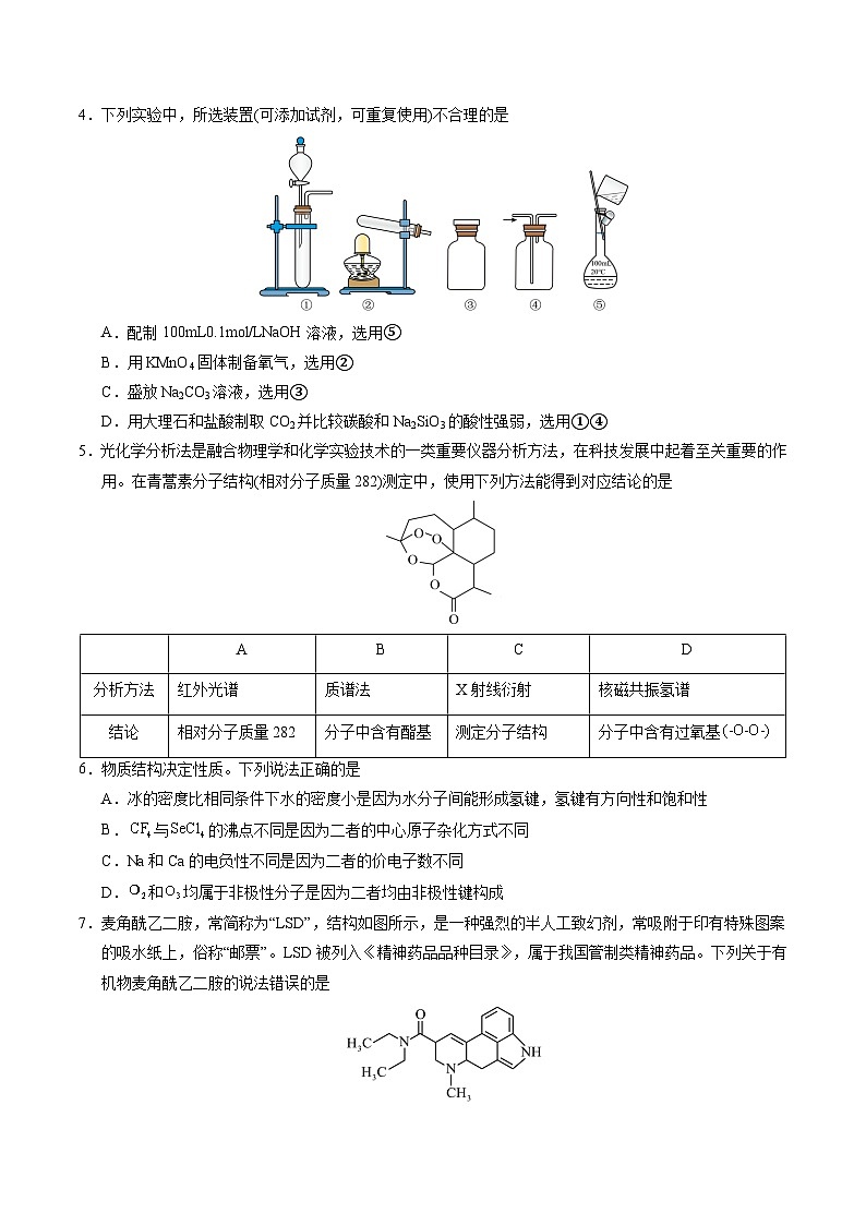2025年高考第二次模拟考试卷：化学（山东卷）（考试版）第2页