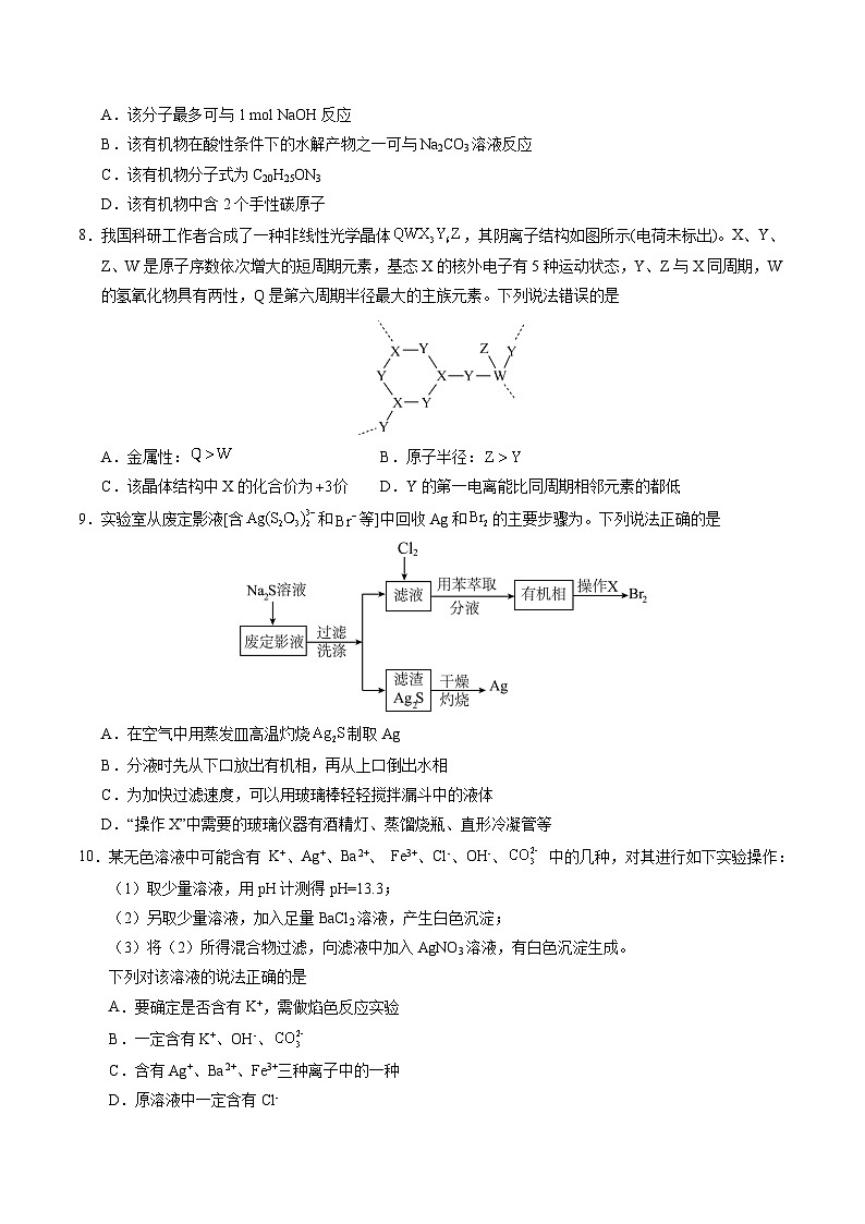 2025年高考第二次模拟考试卷：化学（山东卷）（考试版）第3页