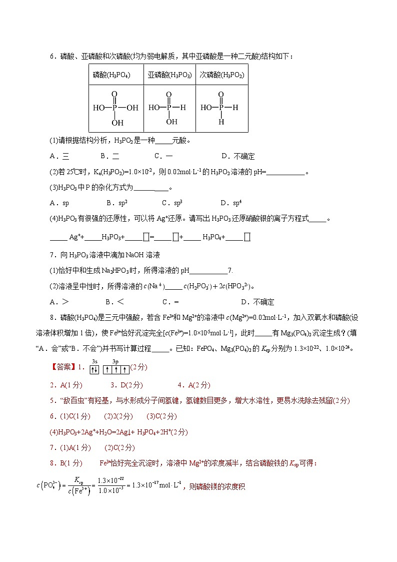2025年高考第二次模拟考试卷：化学（上海卷）（解析版）第2页