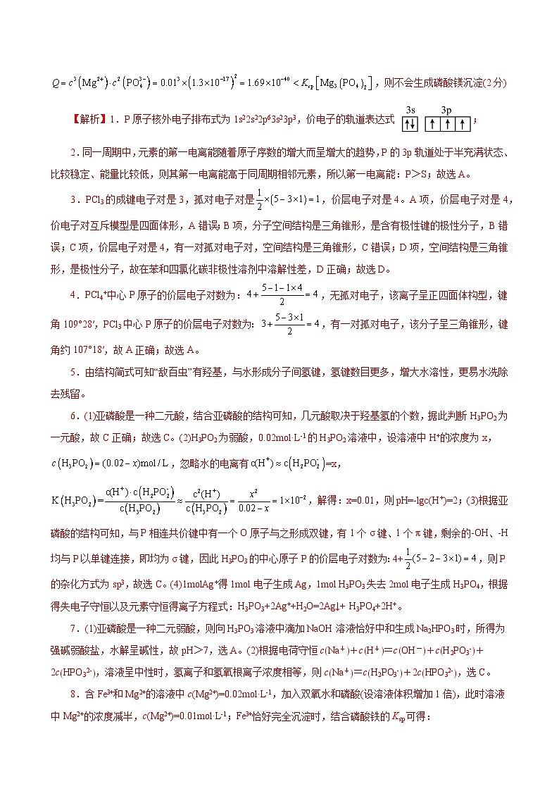 2025年高考第二次模拟考试卷：化学（上海卷）（解析版）第3页