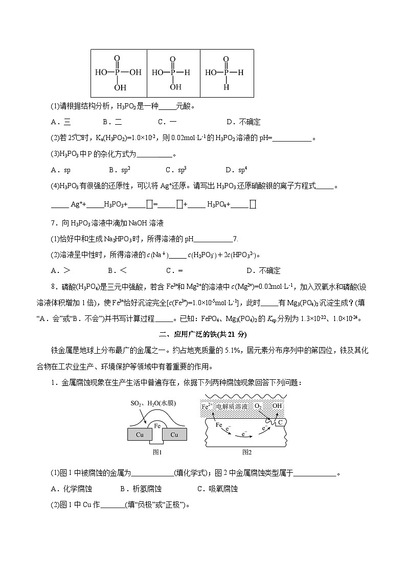 2025年高考第二次模拟考试卷：化学（上海卷）（考试版）第2页