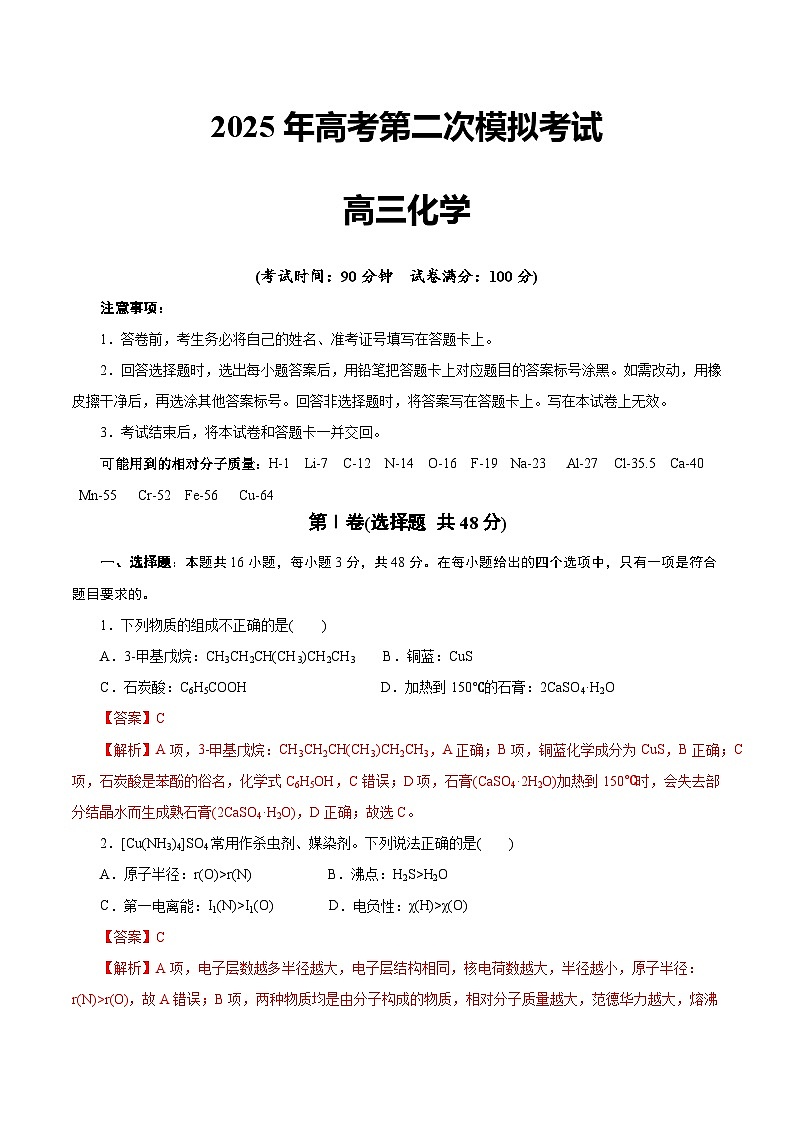 2025年高考第二次模拟考试卷：化学（浙江卷）（解析版）第1页