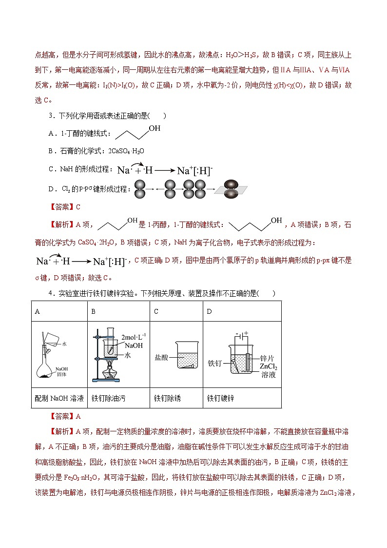 2025年高考第二次模拟考试卷：化学（浙江卷）（解析版）第2页