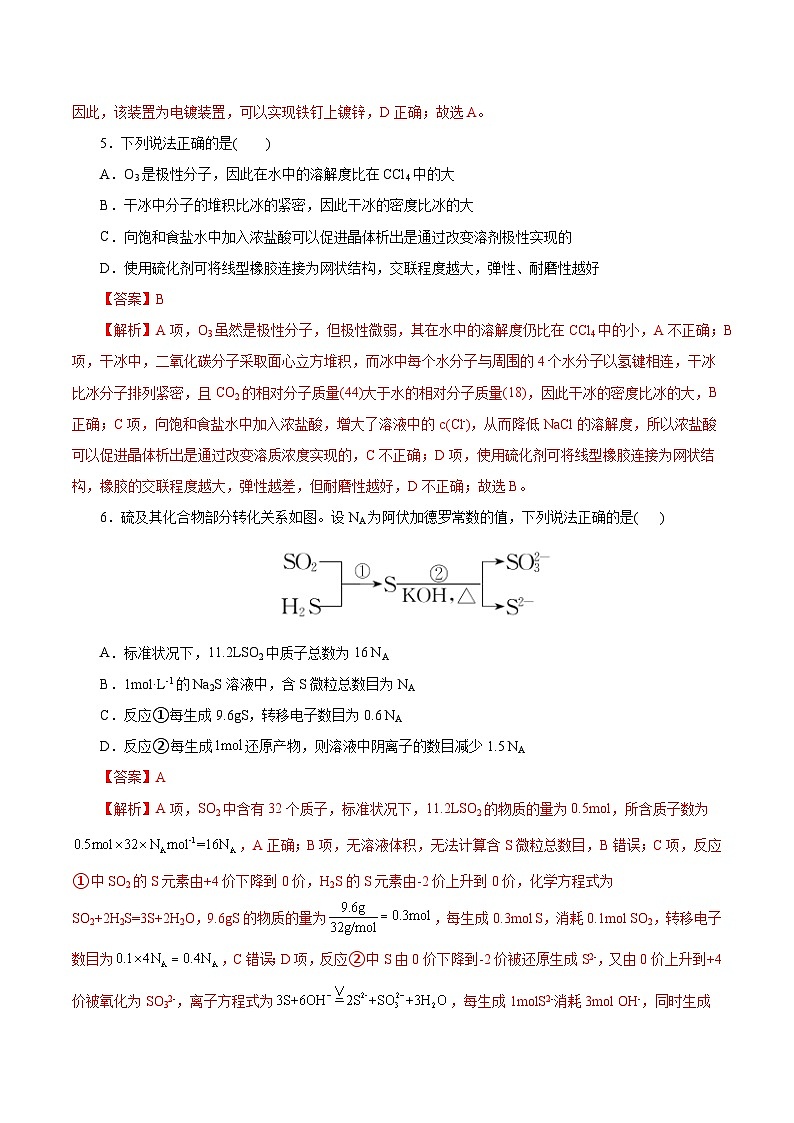 2025年高考第二次模拟考试卷：化学（浙江卷）（解析版）第3页