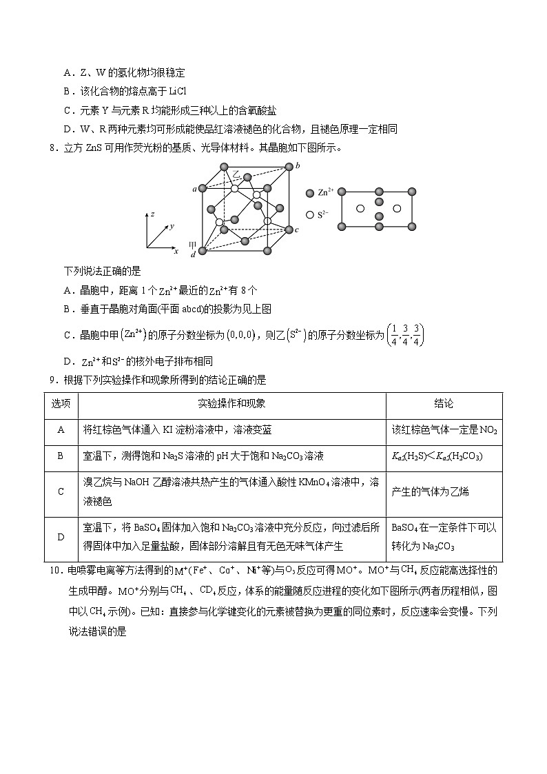 2025年高考第二次模拟考试卷：化学（重庆卷）（考试版）第3页