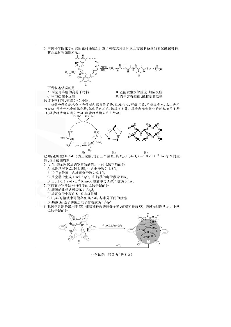 皖豫名校联盟2024-2025学年下期高三4月份（月考）检测化学试卷含答案第2页