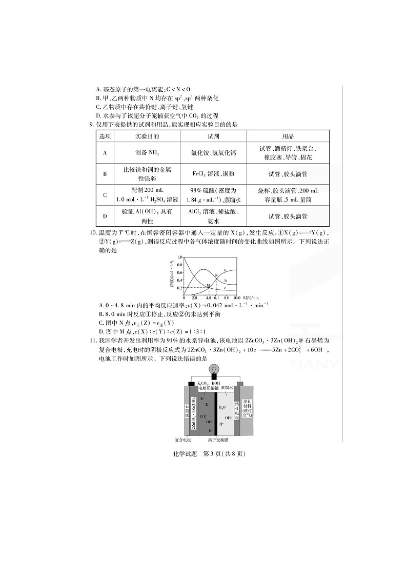 皖豫名校联盟2024-2025学年下期高三4月份（月考）检测化学试卷含答案第3页